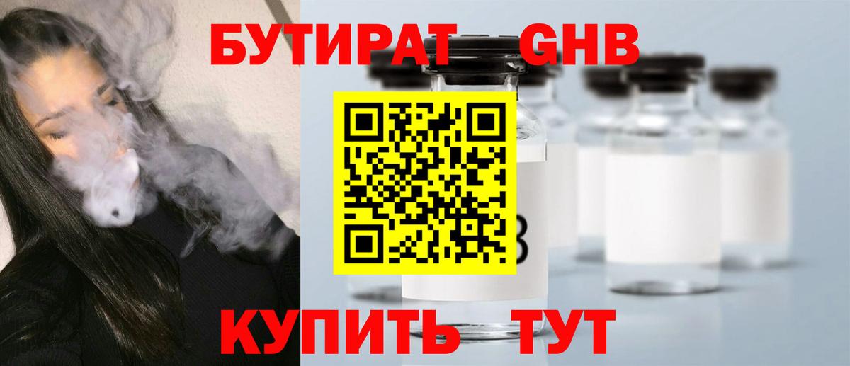 Кимовск  Бутират бутик  Вход с VPN 