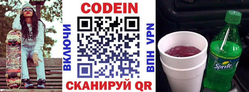 Codein Purple Drank дарнет шоп Кимовск