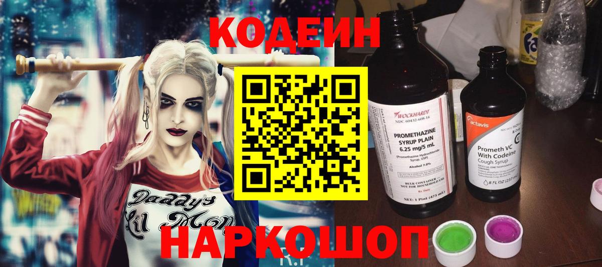 Кодеиновый сироп Lean напиток Lean (лин) Кимовск
