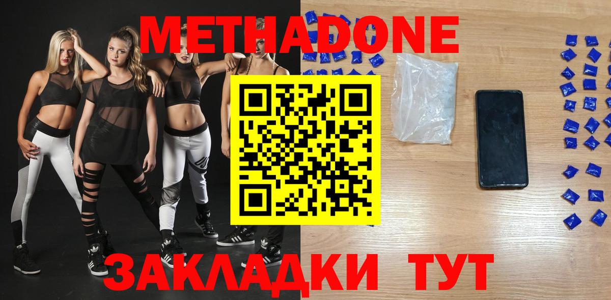 МЕТАДОН VHQ  Вход с VPN  Метадон кристалл  Кимовск 
