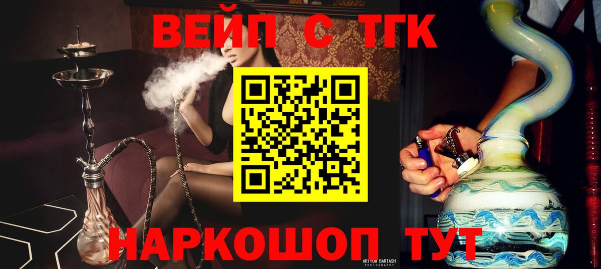 ТГК вейп Кимовск
